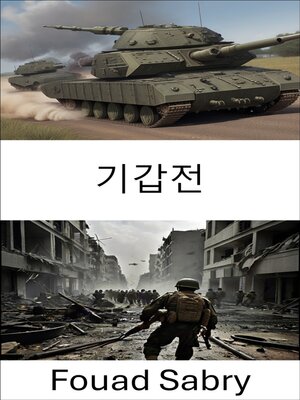 cover image of 기갑전